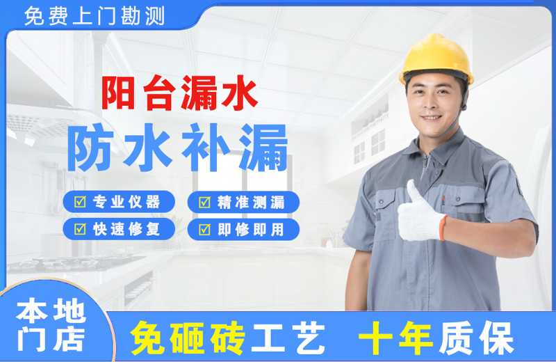 霍山阳台漏水维修
